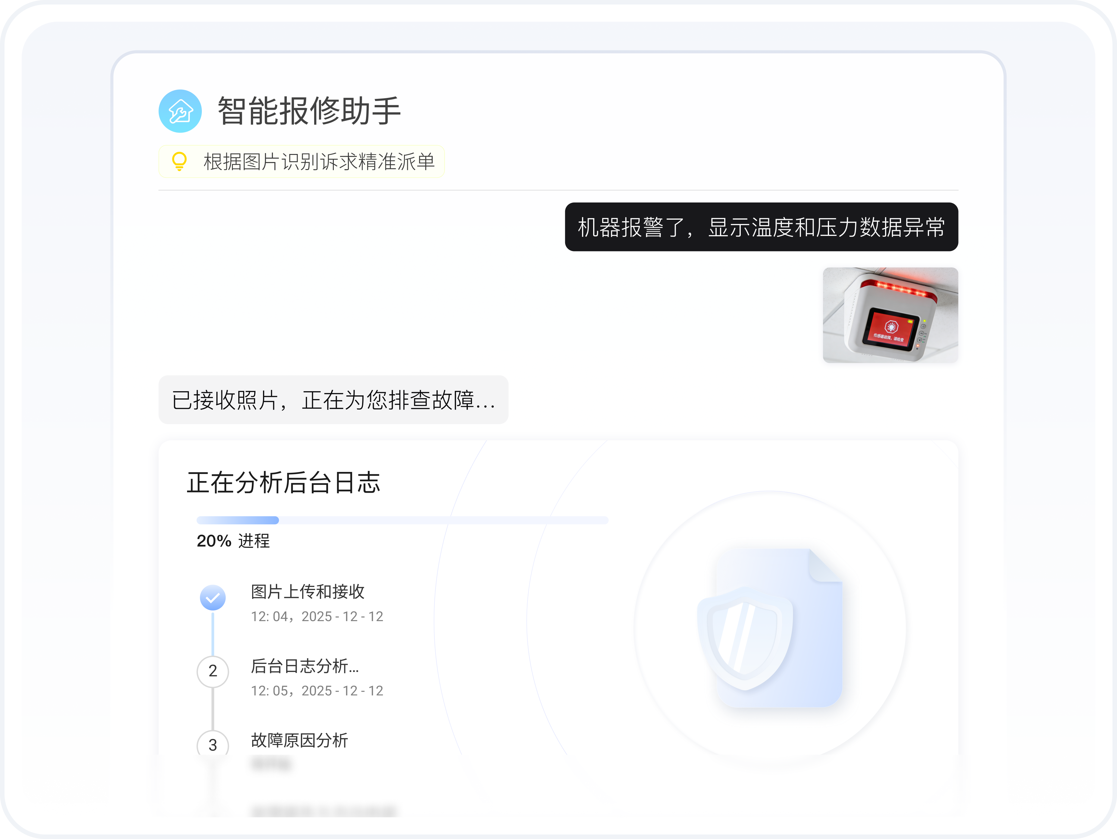 智能工单派单