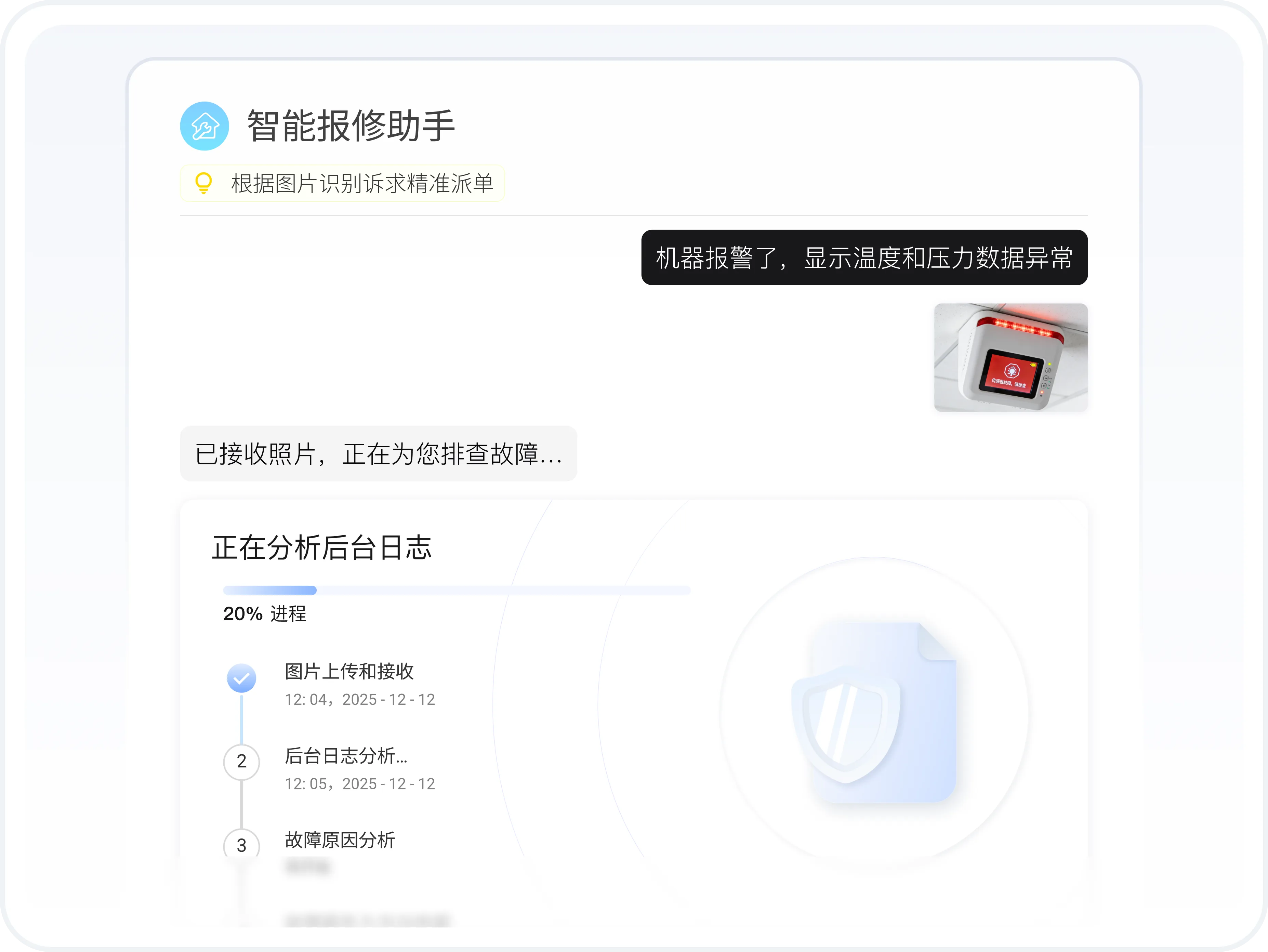 智能工單派單